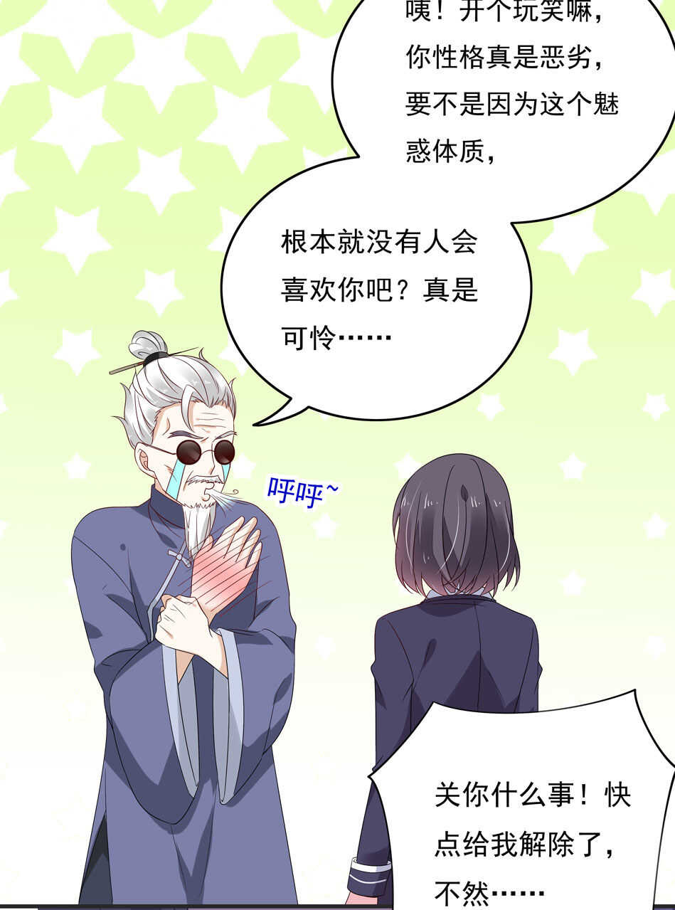 《别爱我，没结果！》第115话 解除魅惑体质的方法？ 第12页