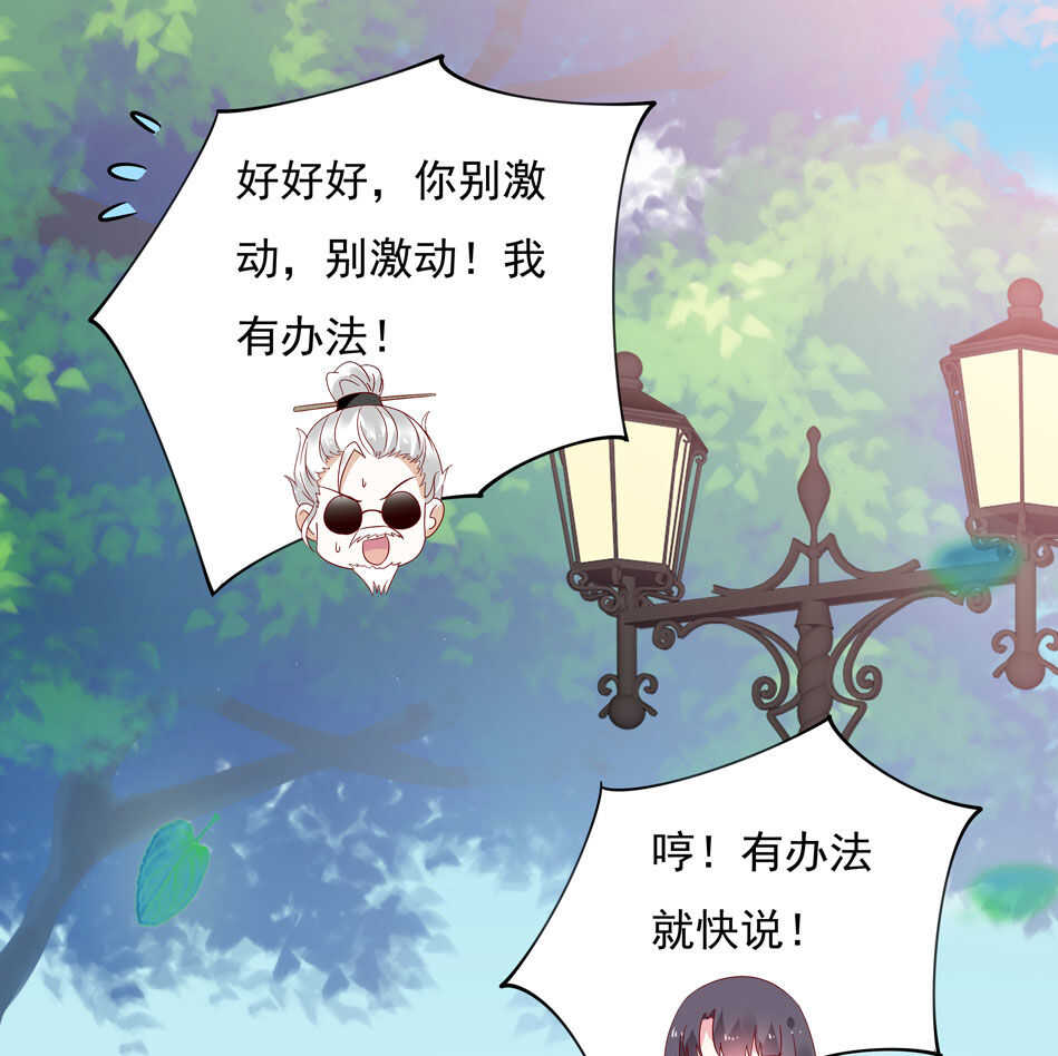 《别爱我，没结果！》第115话 解除魅惑体质的方法？ 第14页