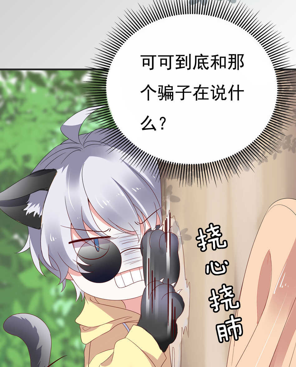 《别爱我，没结果！》第115话 解除魅惑体质的方法？ 第17页