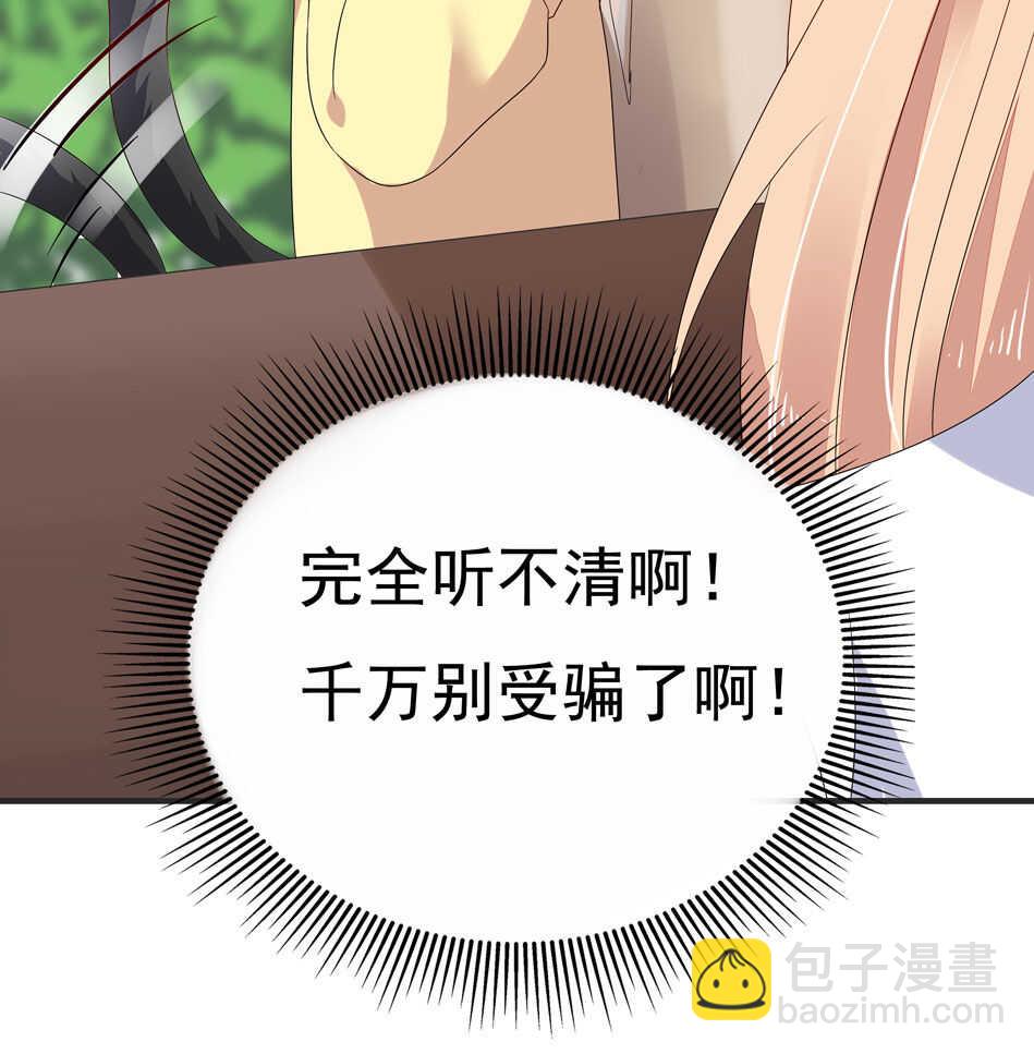 《别爱我，没结果！》第115话 解除魅惑体质的方法？ 第18页