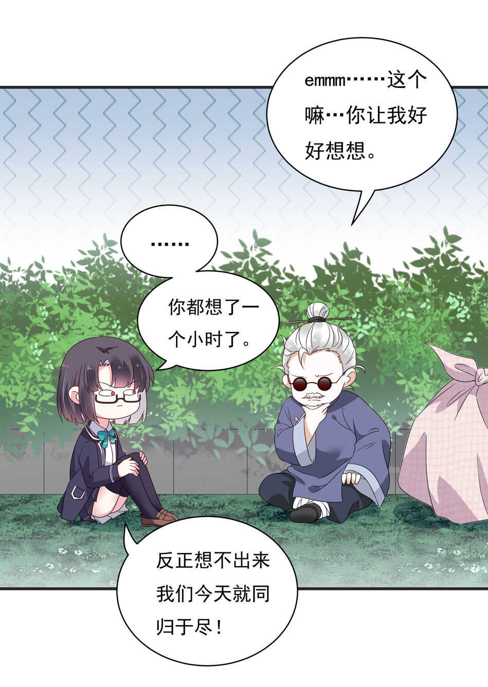 《别爱我，没结果！》第115话 解除魅惑体质的方法？ 第20页