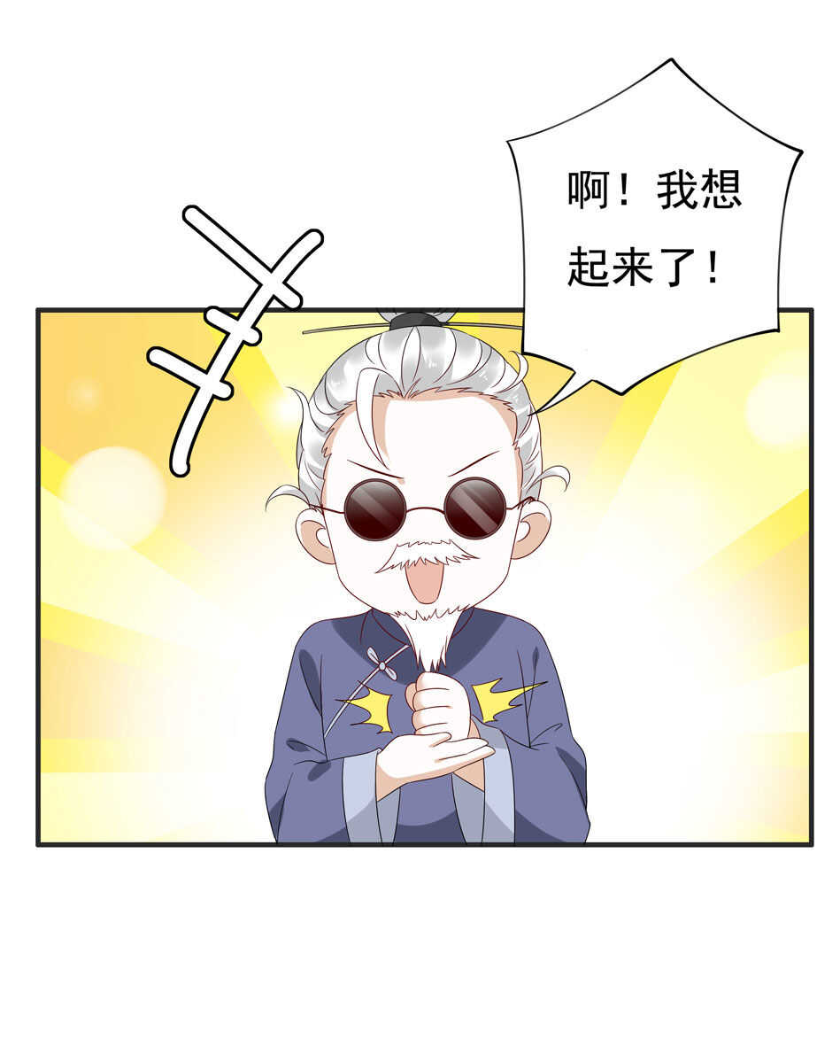 《别爱我，没结果！》第115话 解除魅惑体质的方法？ 第21页