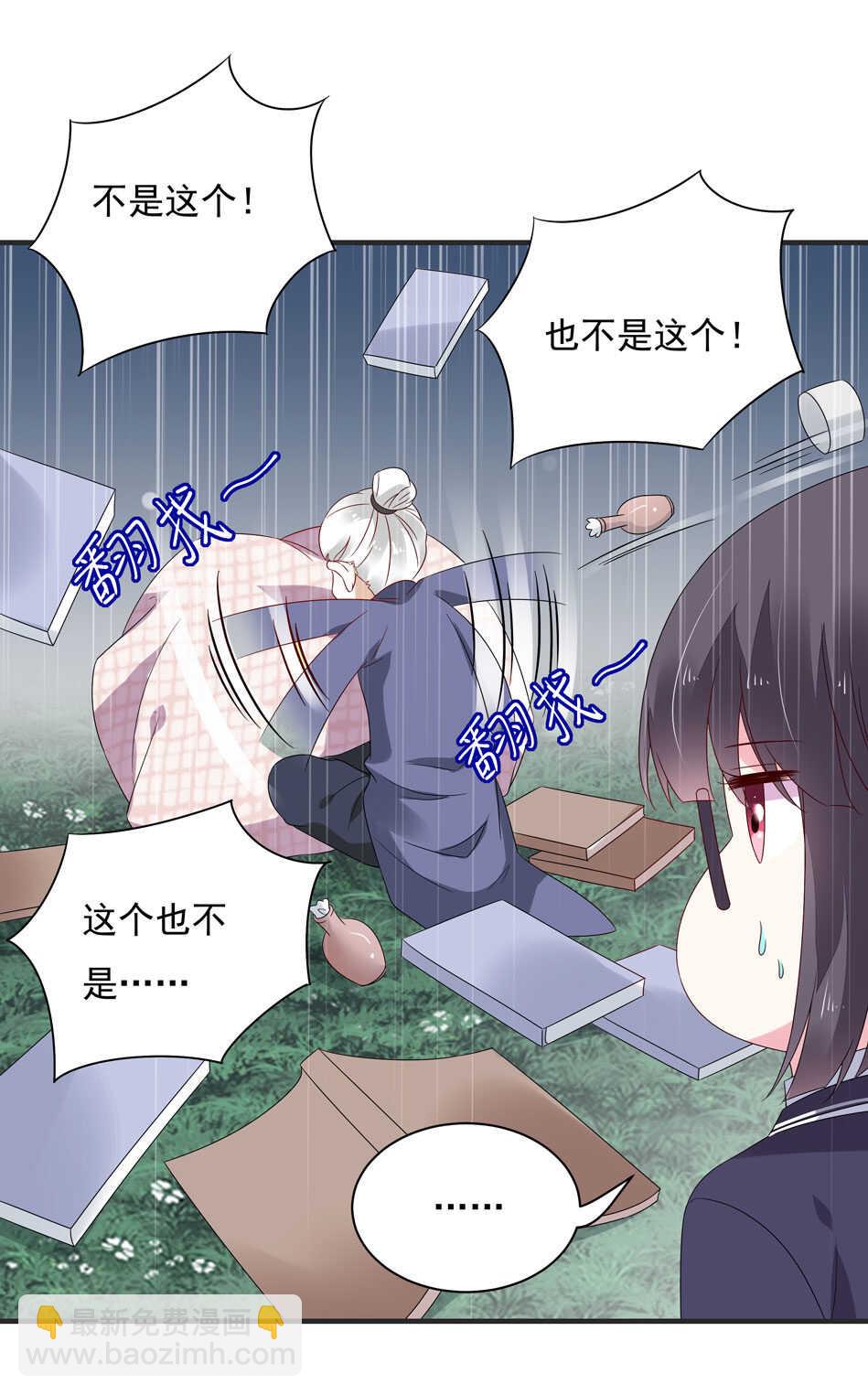 《别爱我，没结果！》第115话 解除魅惑体质的方法？ 第22页