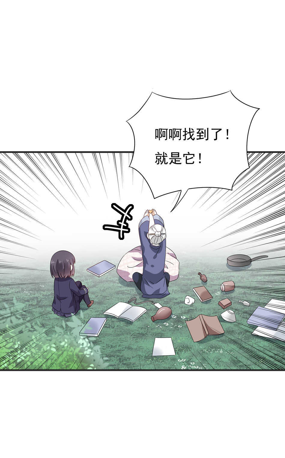 《别爱我，没结果！》第115话 解除魅惑体质的方法？ 第23页