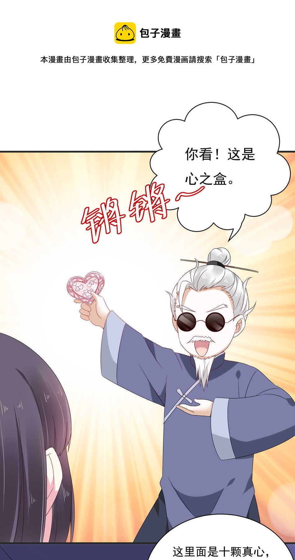 《别爱我，没结果！》第115话 解除魅惑体质的方法？ 第24页
