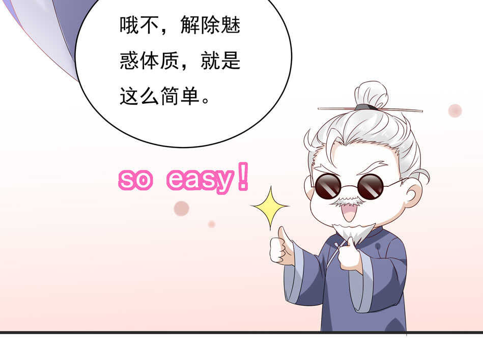 《别爱我，没结果！》第115话 解除魅惑体质的方法？ 第26页