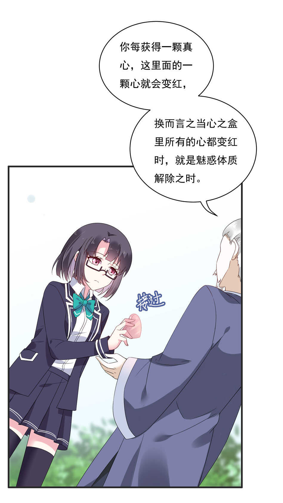 《别爱我，没结果！》第115话 解除魅惑体质的方法？ 第27页