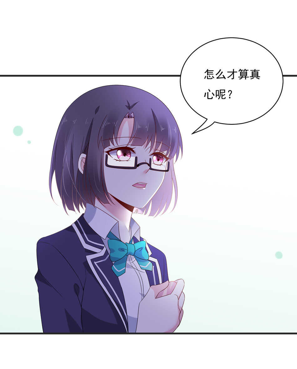 《别爱我，没结果！》第115话 解除魅惑体质的方法？ 第28页
