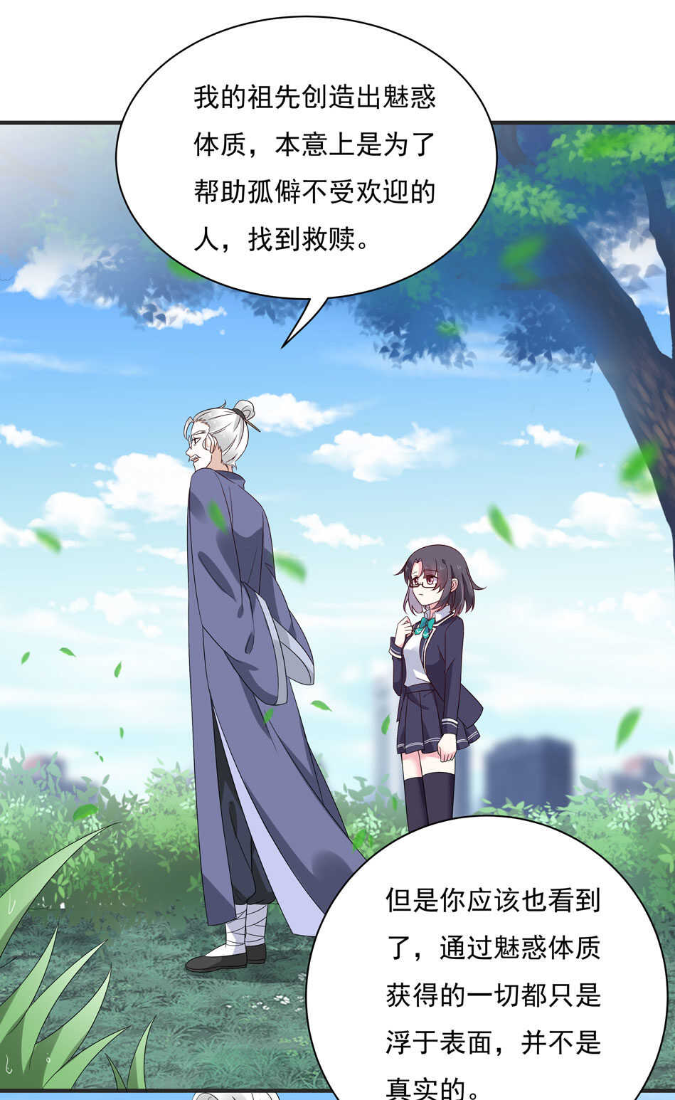 《别爱我，没结果！》第115话 解除魅惑体质的方法？ 第29页