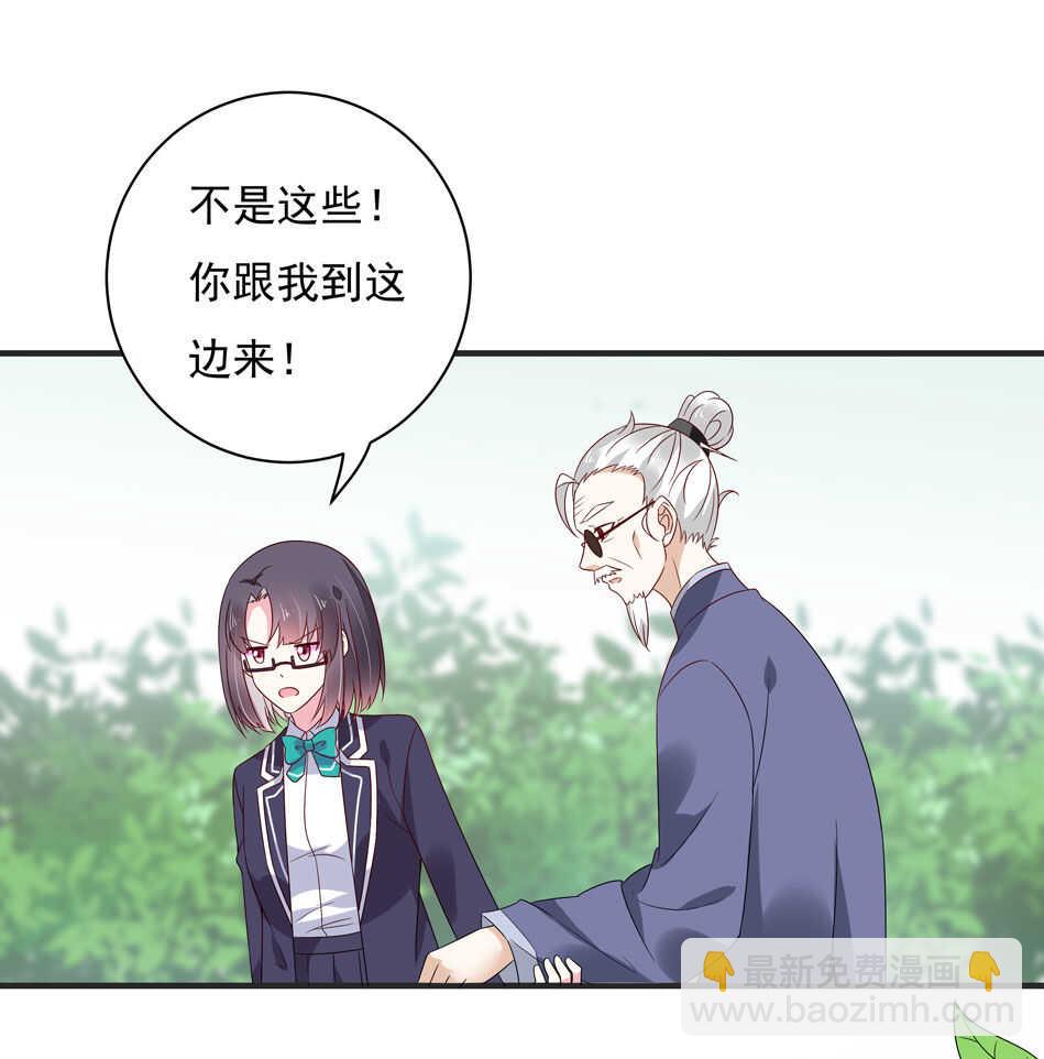 《别爱我，没结果！》第115话 解除魅惑体质的方法？ 第2页