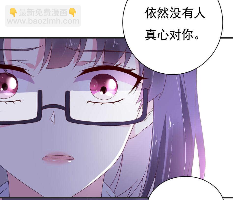 《别爱我，没结果！》第115话 解除魅惑体质的方法？ 第31页