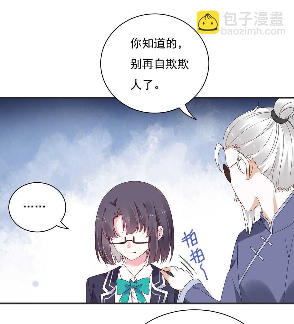 《别爱我，没结果！》第115话 解除魅惑体质的方法？ 第33页