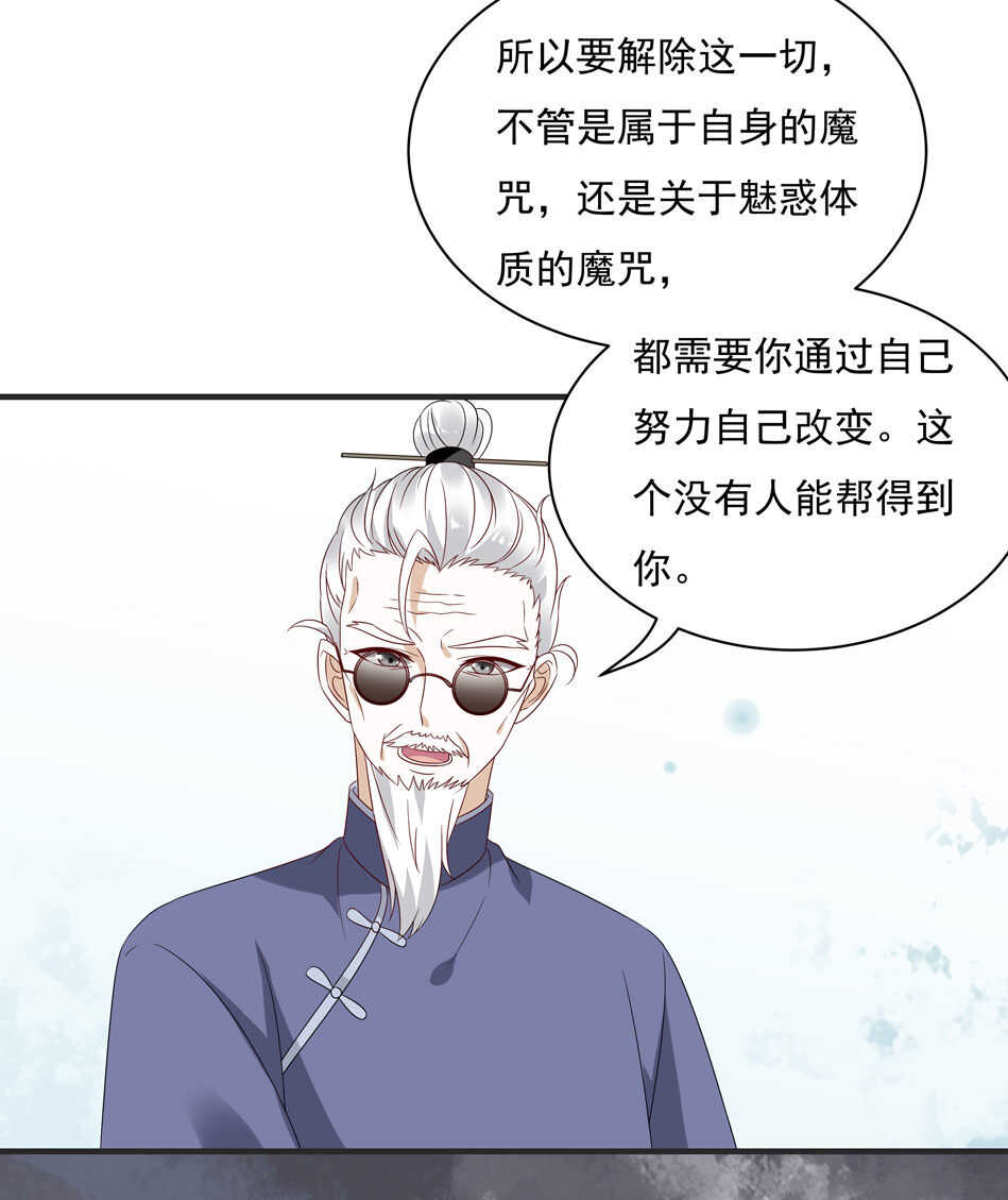 《别爱我，没结果！》第115话 解除魅惑体质的方法？ 第34页