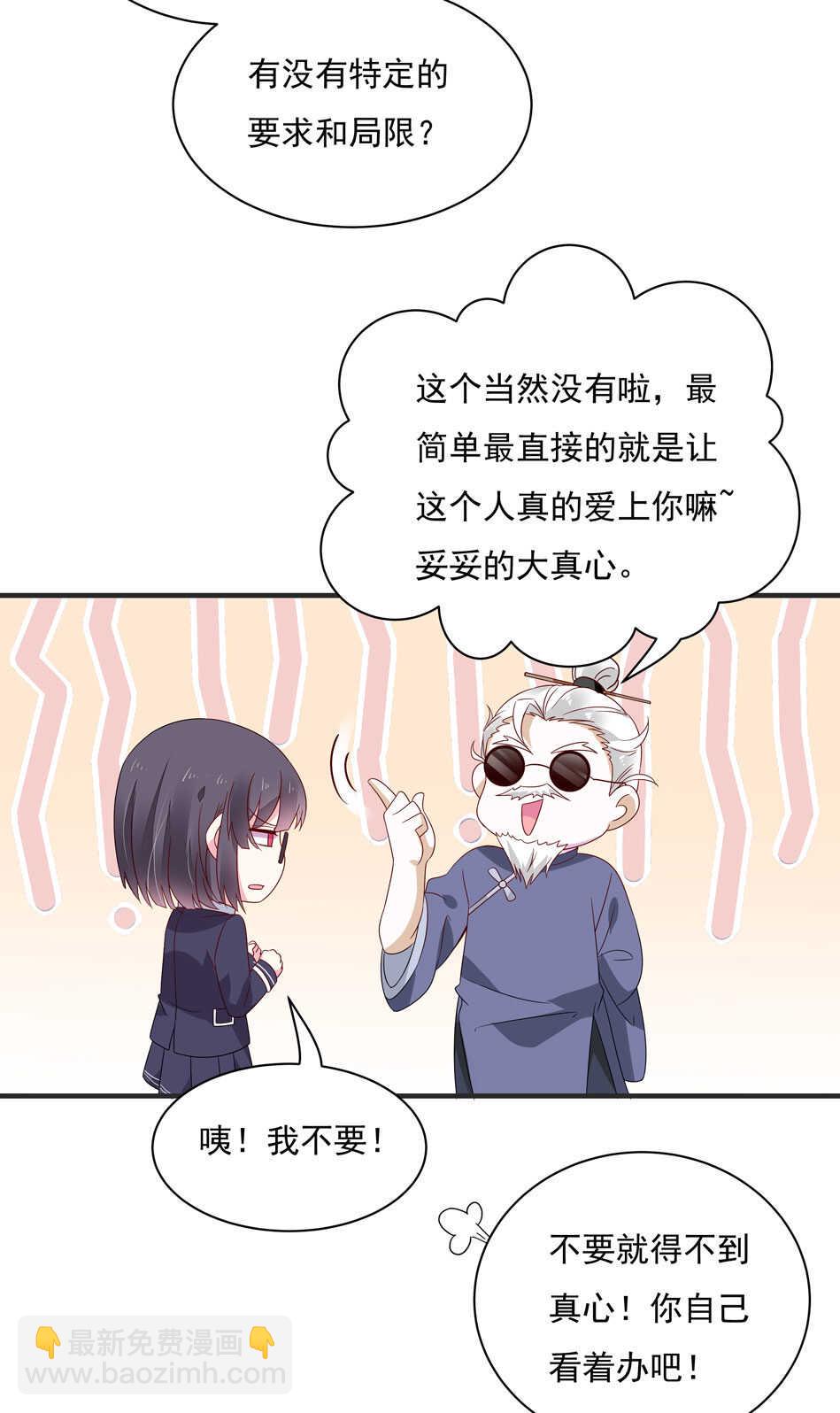 《别爱我，没结果！》第115话 解除魅惑体质的方法？ 第39页