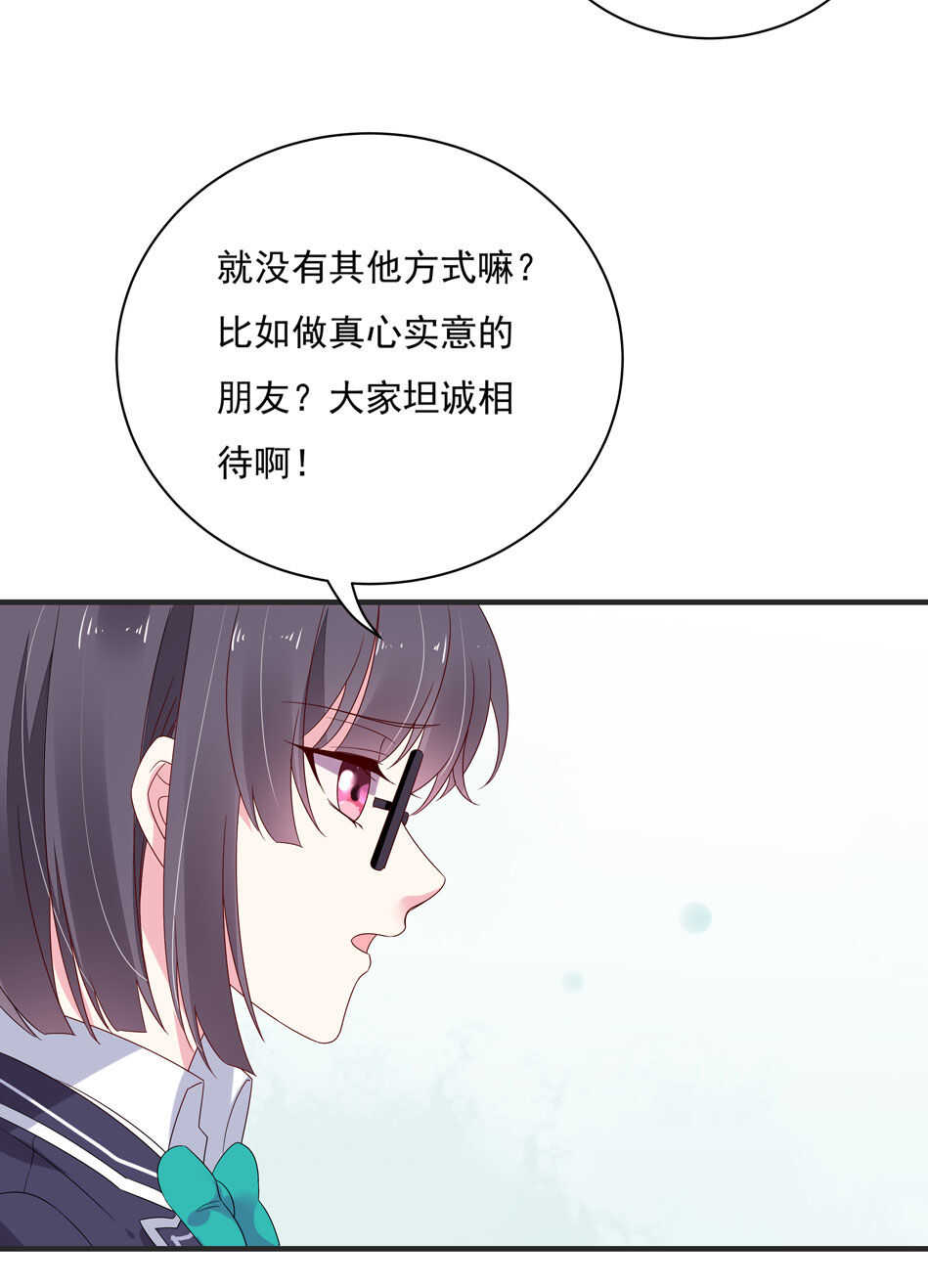 《别爱我，没结果！》第115话 解除魅惑体质的方法？ 第40页