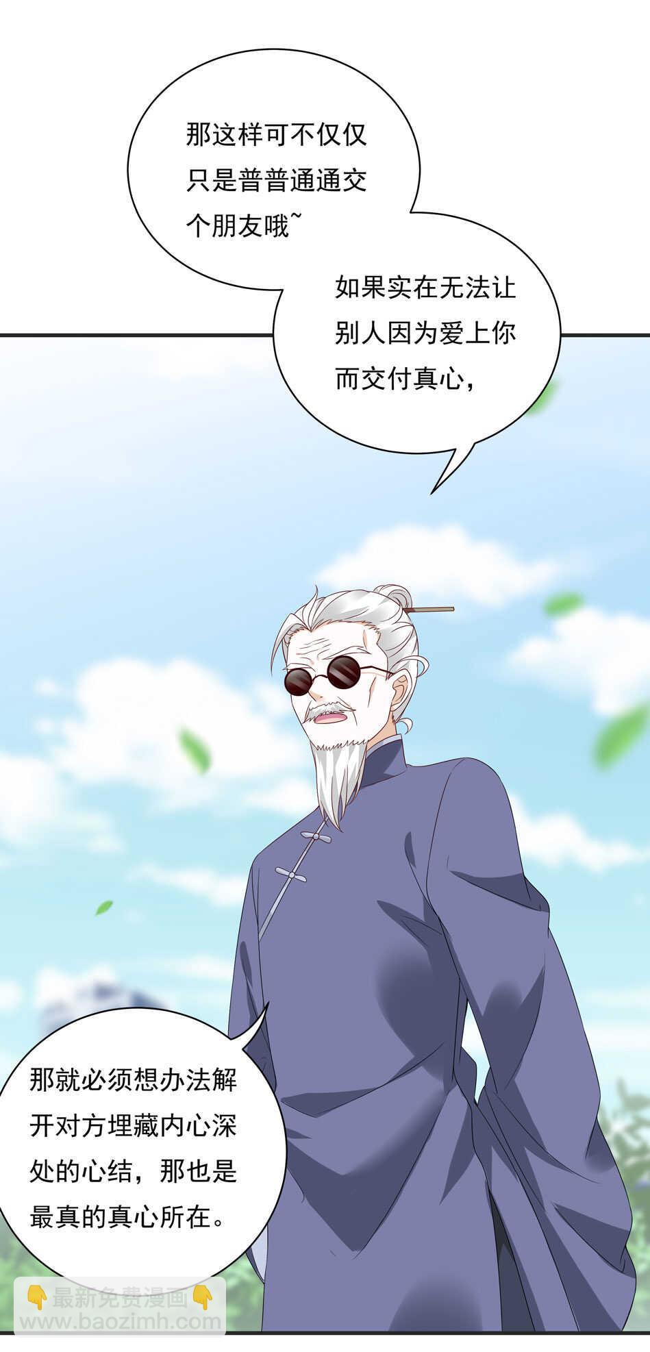 《别爱我，没结果！》第115话 解除魅惑体质的方法？ 第41页