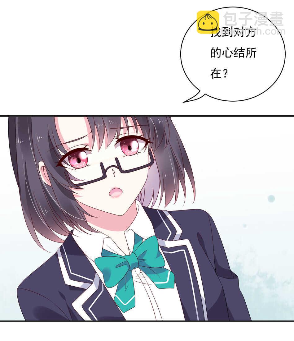 《别爱我，没结果！》第115话 解除魅惑体质的方法？ 第42页