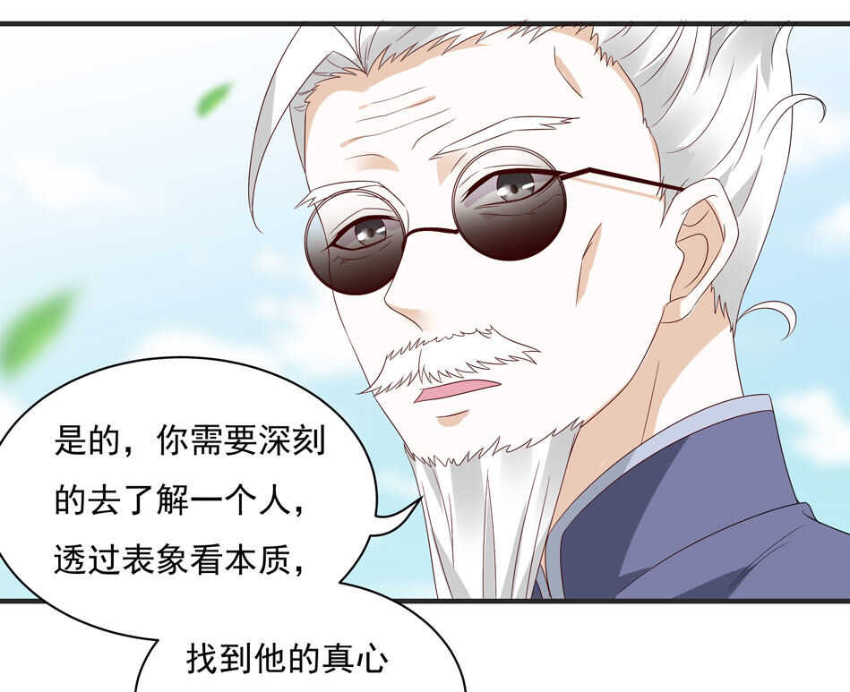 《别爱我，没结果！》第115话 解除魅惑体质的方法？ 第43页
