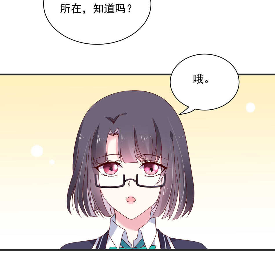 《别爱我，没结果！》第115话 解除魅惑体质的方法？ 第44页
