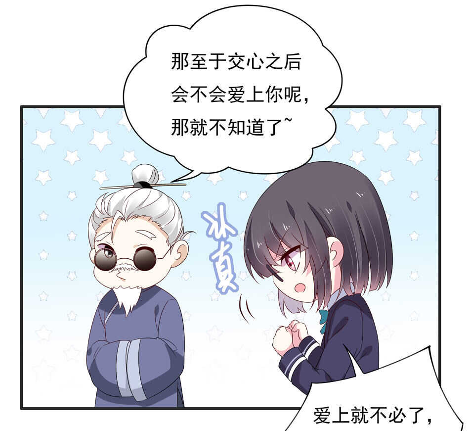 《别爱我，没结果！》第115话 解除魅惑体质的方法？ 第45页