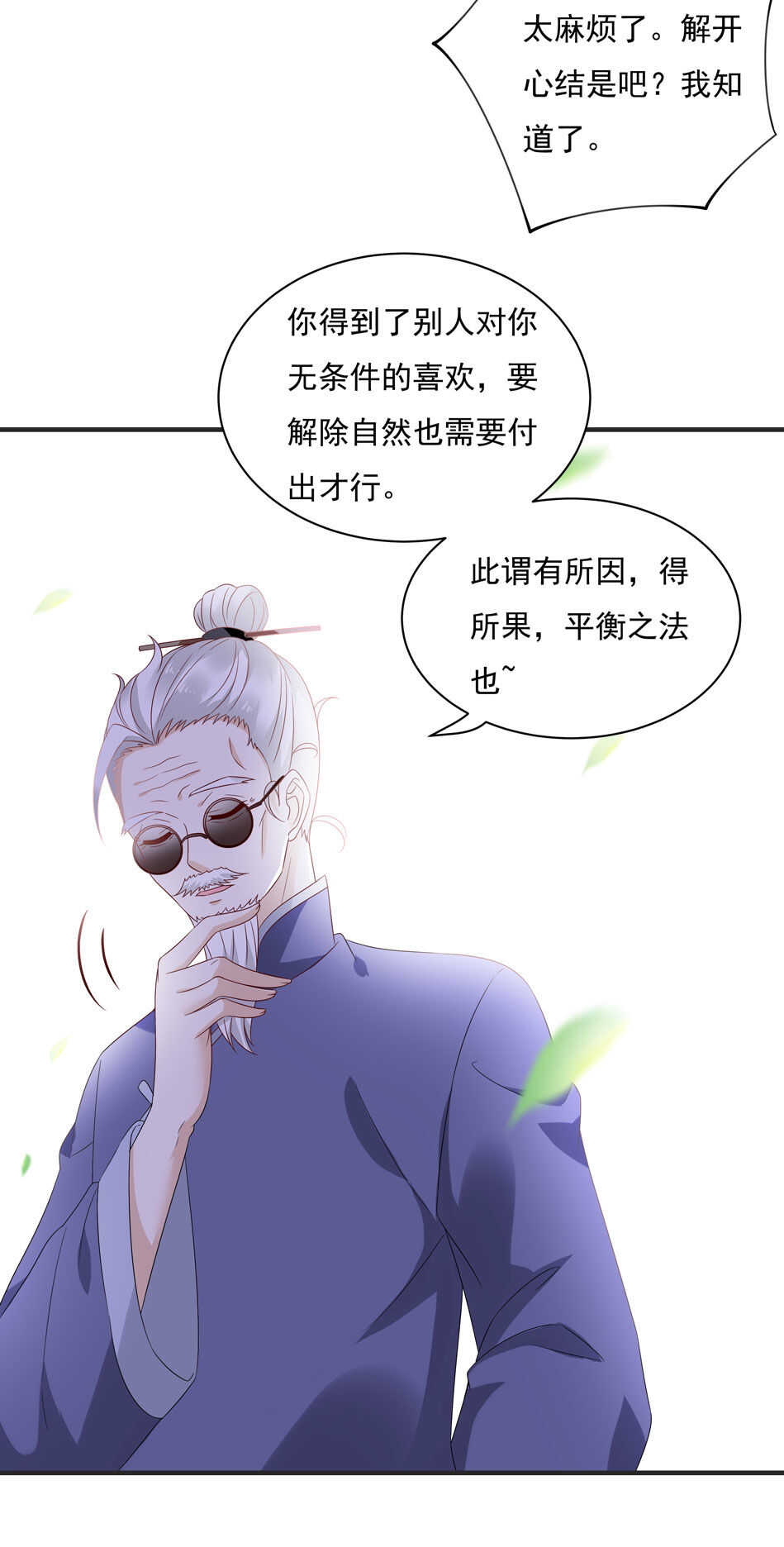 《别爱我，没结果！》第115话 解除魅惑体质的方法？ 第46页