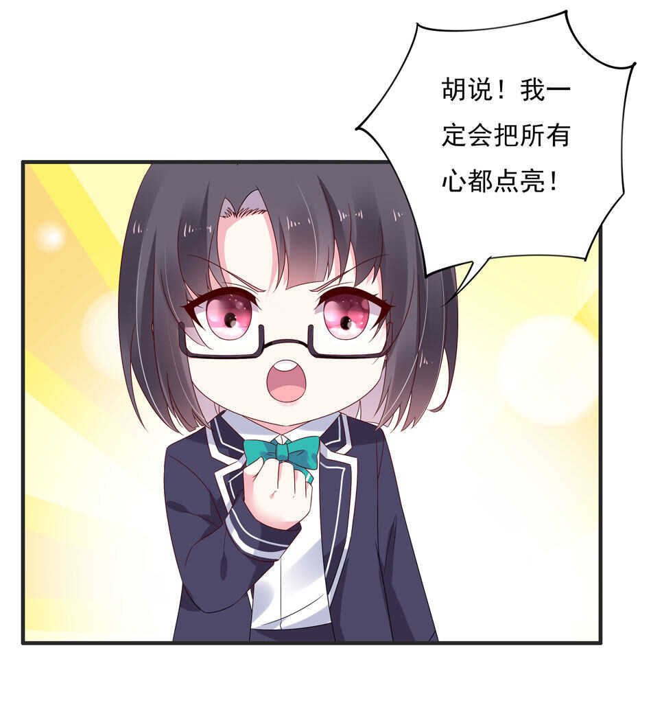 《别爱我，没结果！》第115话 解除魅惑体质的方法？ 第48页