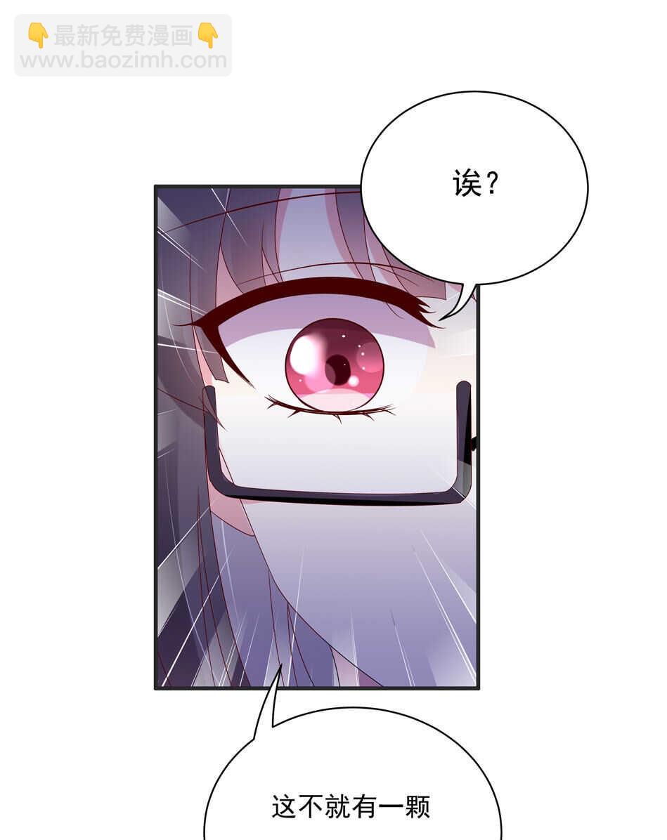 《别爱我，没结果！》第115话 解除魅惑体质的方法？ 第49页