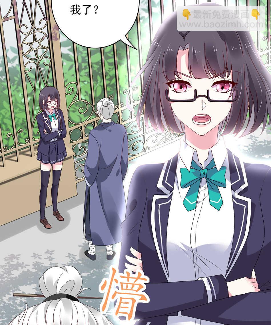 《别爱我，没结果！》第115话 解除魅惑体质的方法？ 第4页