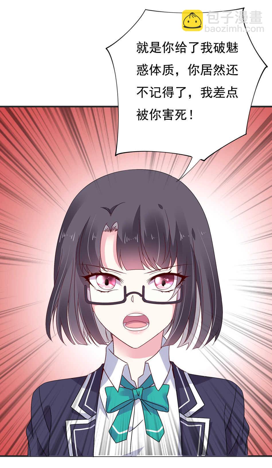 《别爱我，没结果！》第115话 解除魅惑体质的方法？ 第6页
