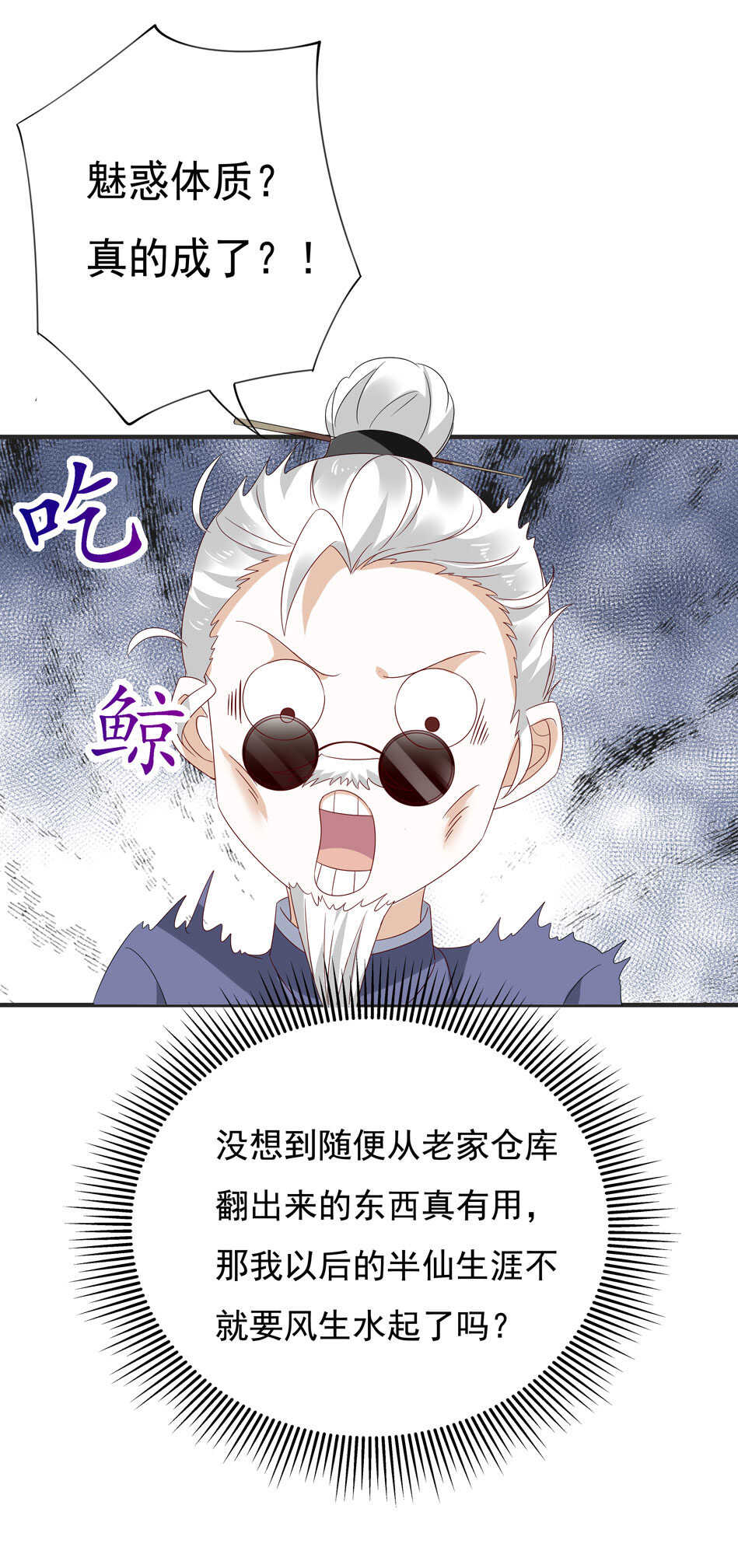 《别爱我，没结果！》第115话 解除魅惑体质的方法？ 第7页