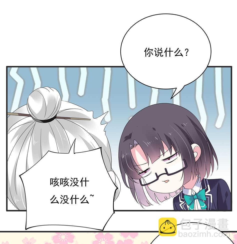 《别爱我，没结果！》第115话 解除魅惑体质的方法？ 第8页