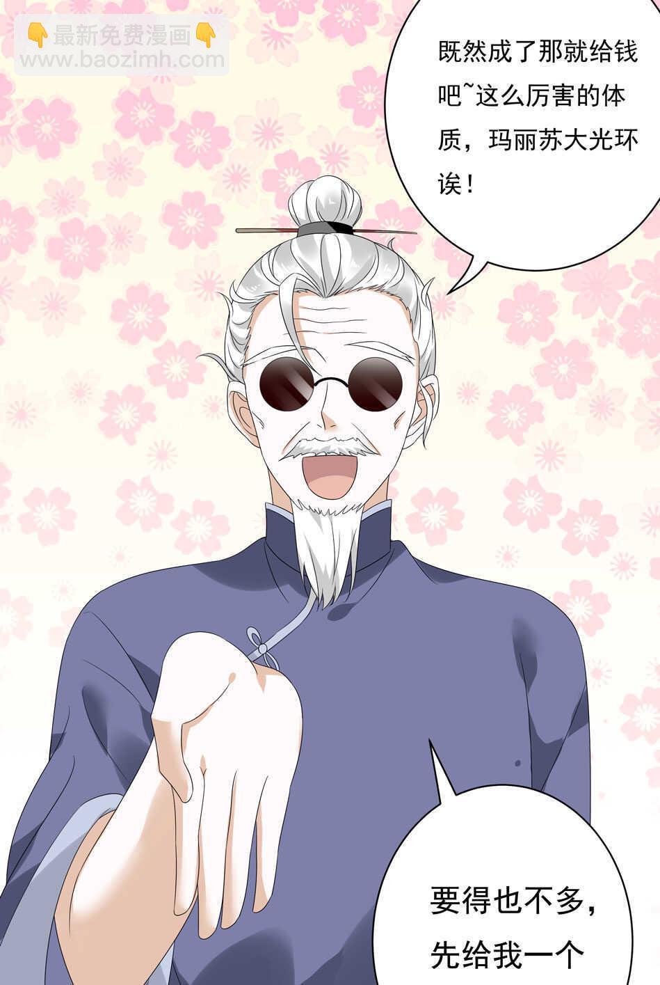 《别爱我，没结果！》第115话 解除魅惑体质的方法？ 第9页
