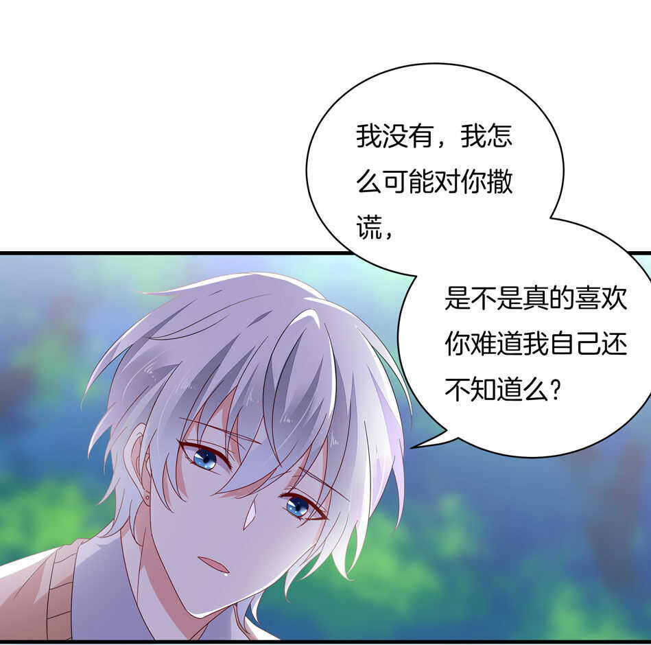 《别爱我，没结果！》第122话 痛彻心扉？ 第2页