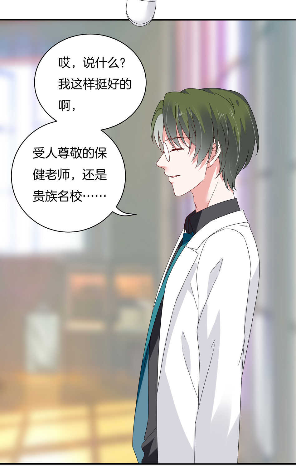 《别爱我，没结果！》第122话 痛彻心扉？ 第30页