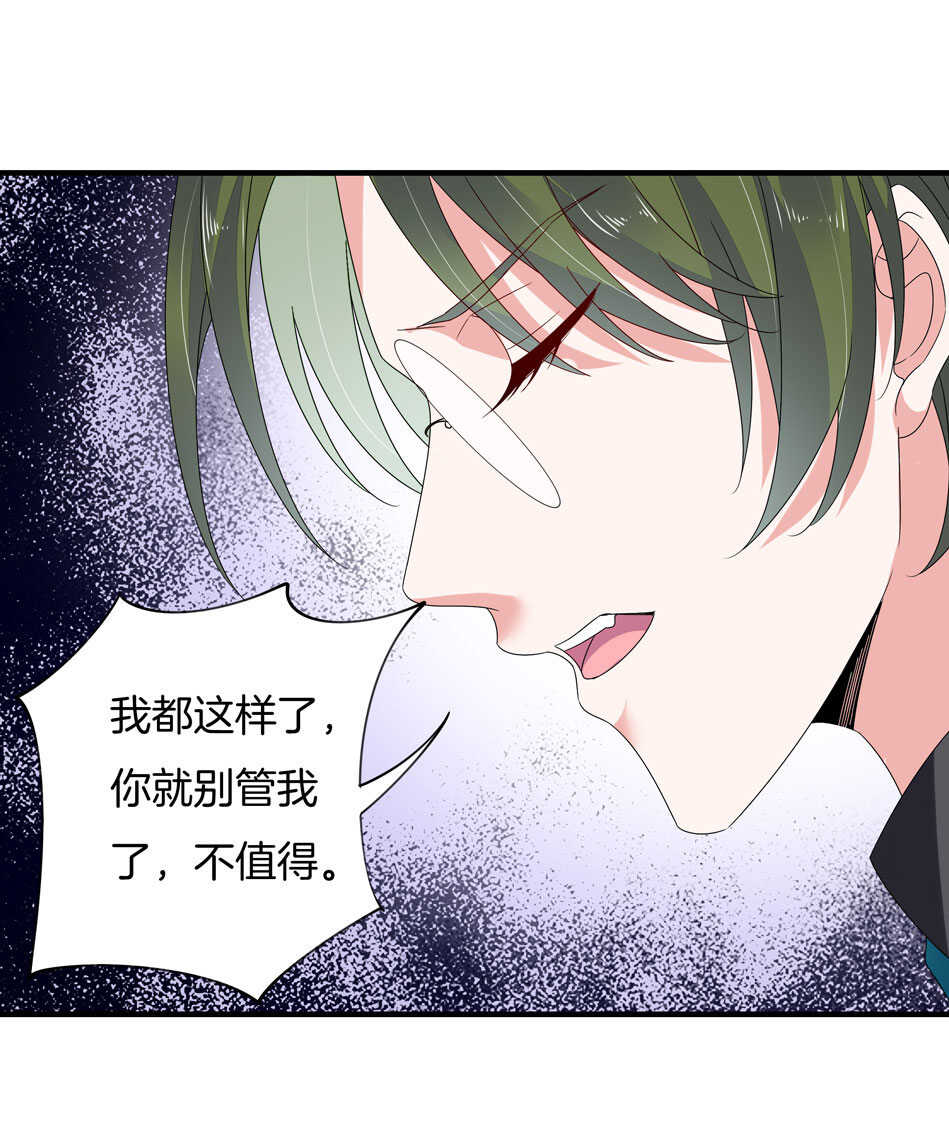 《别爱我，没结果！》第122话 痛彻心扉？ 第32页
