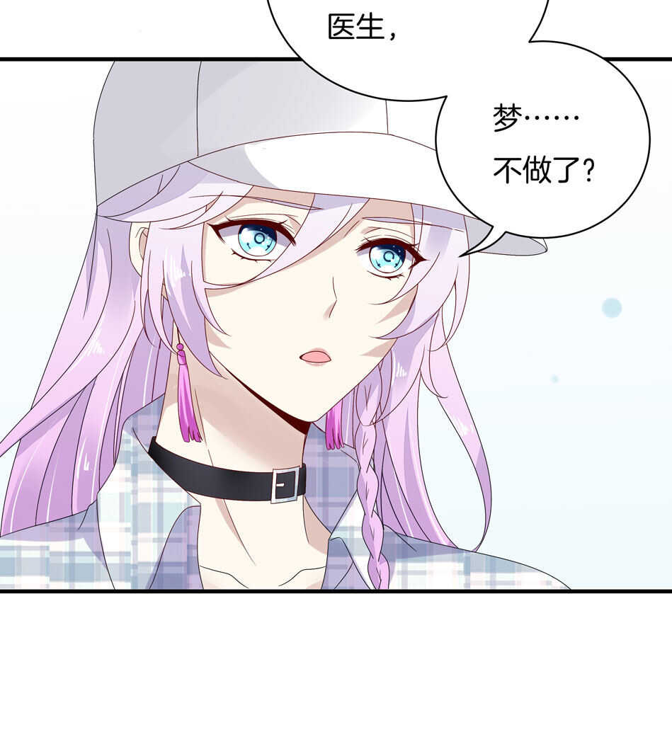 《别爱我，没结果！》第122话 痛彻心扉？ 第35页