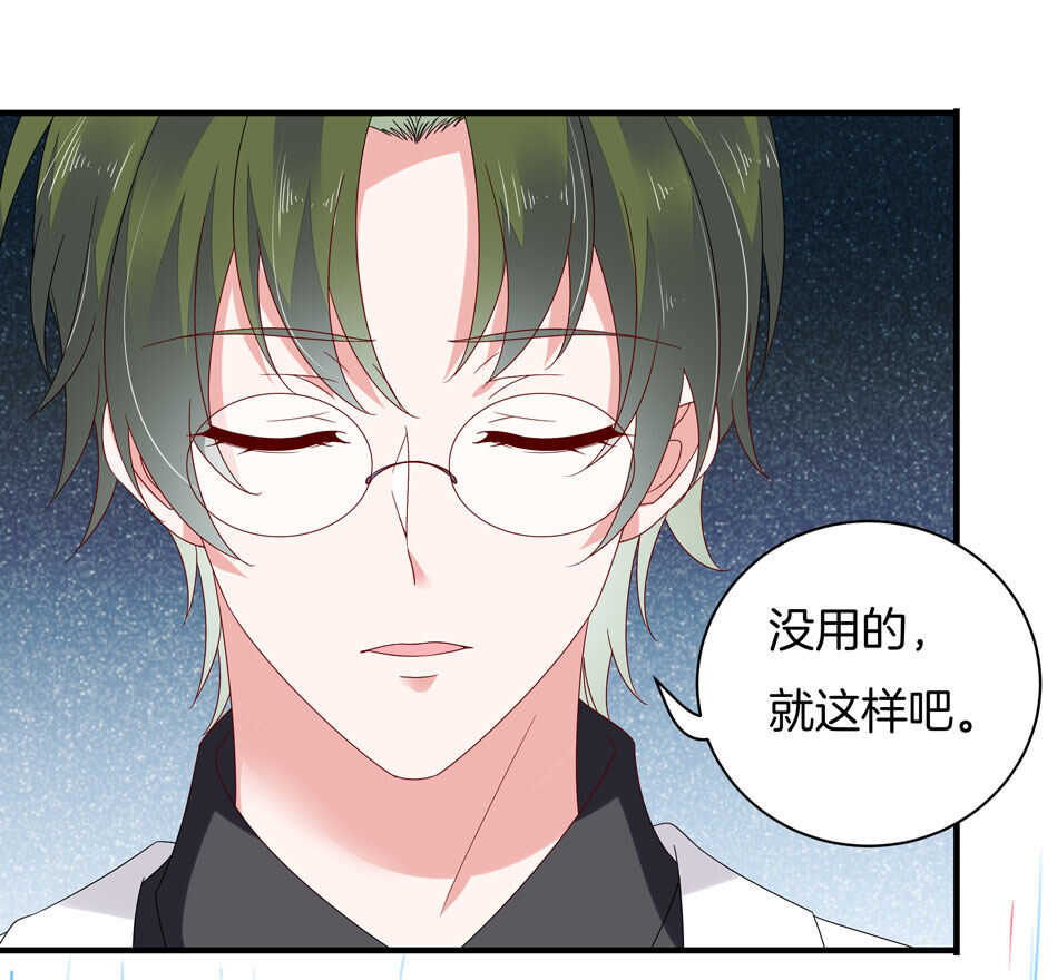 《别爱我，没结果！》第122话 痛彻心扉？ 第39页