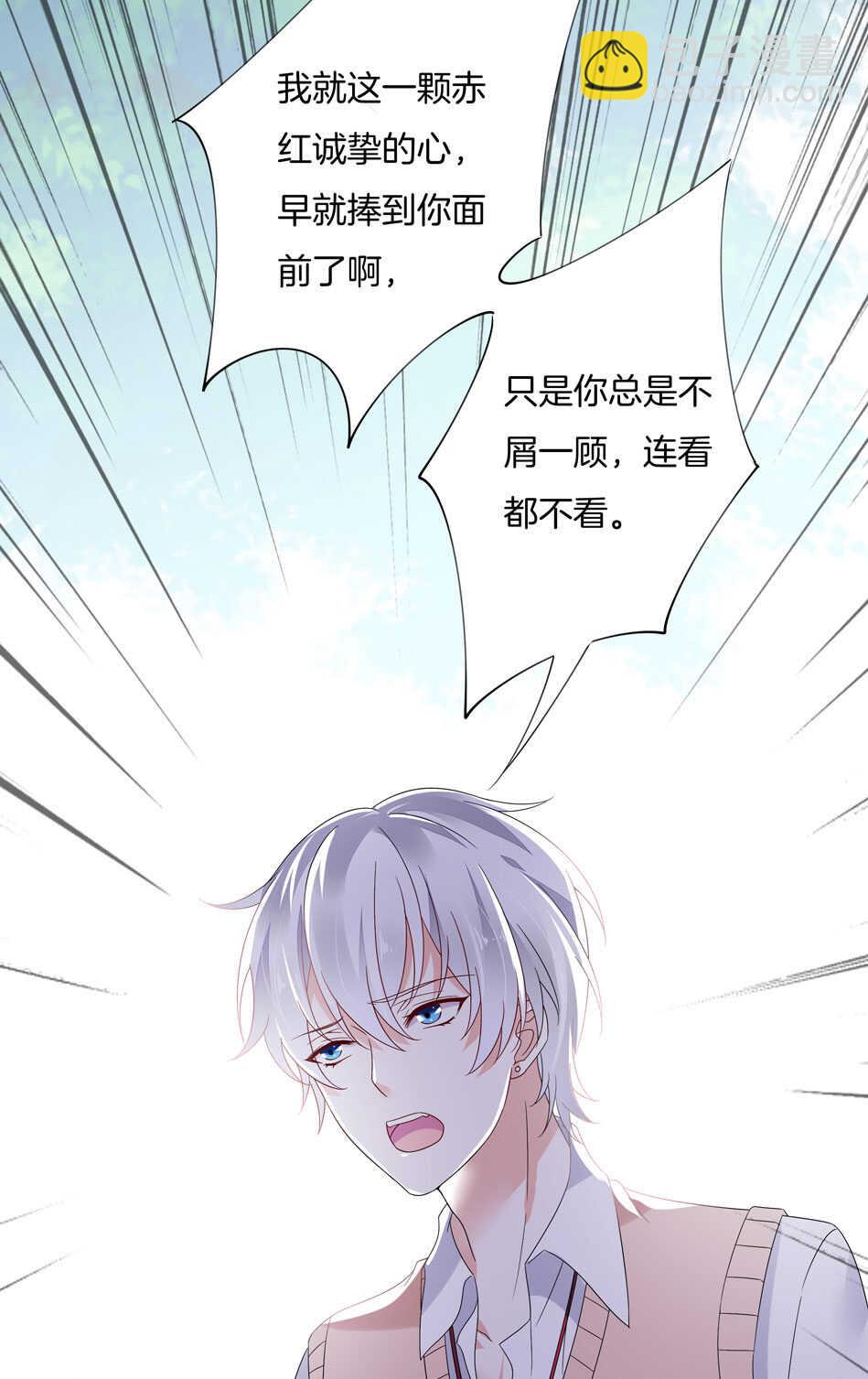 《别爱我，没结果！》第122话 痛彻心扉？ 第8页