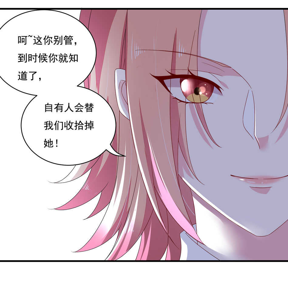 《别爱我，没结果！》第119话 嫉妒使我杀心四起 第11页