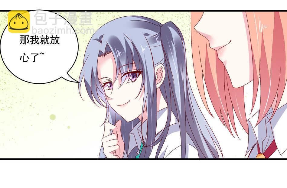《别爱我，没结果！》第119话 嫉妒使我杀心四起 第12页