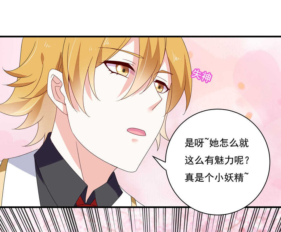 《别爱我，没结果！》第119话 嫉妒使我杀心四起 第18页