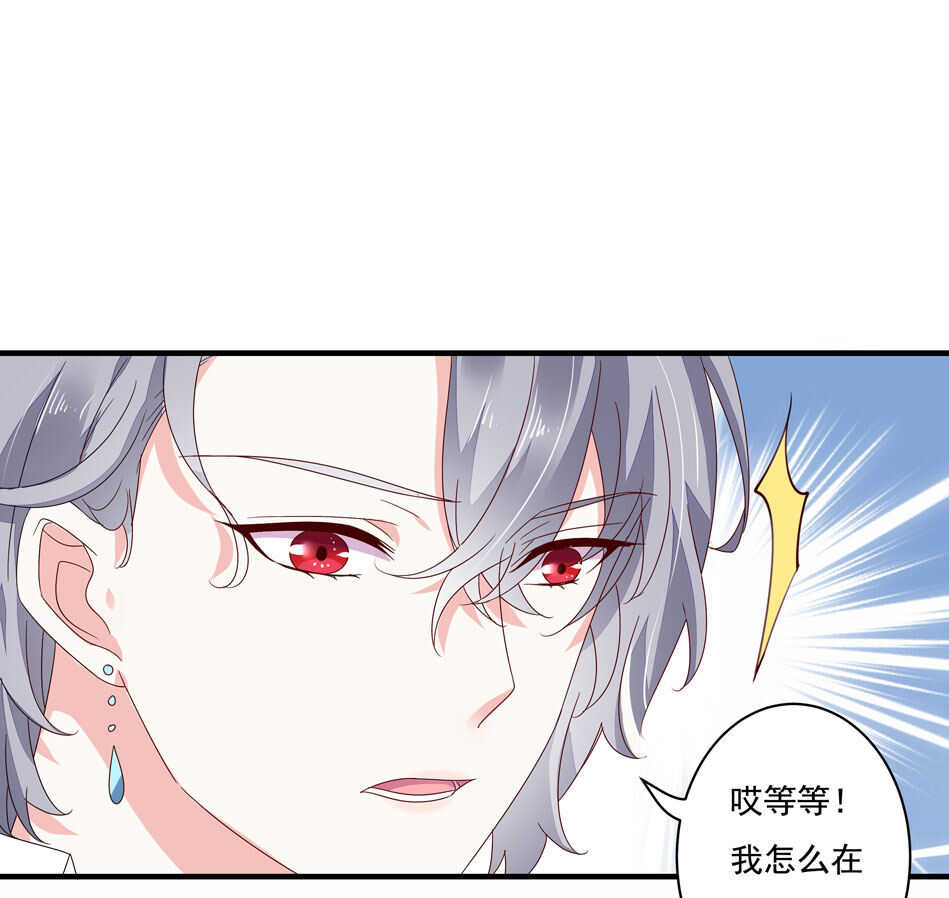 《别爱我，没结果！》第119话 嫉妒使我杀心四起 第20页