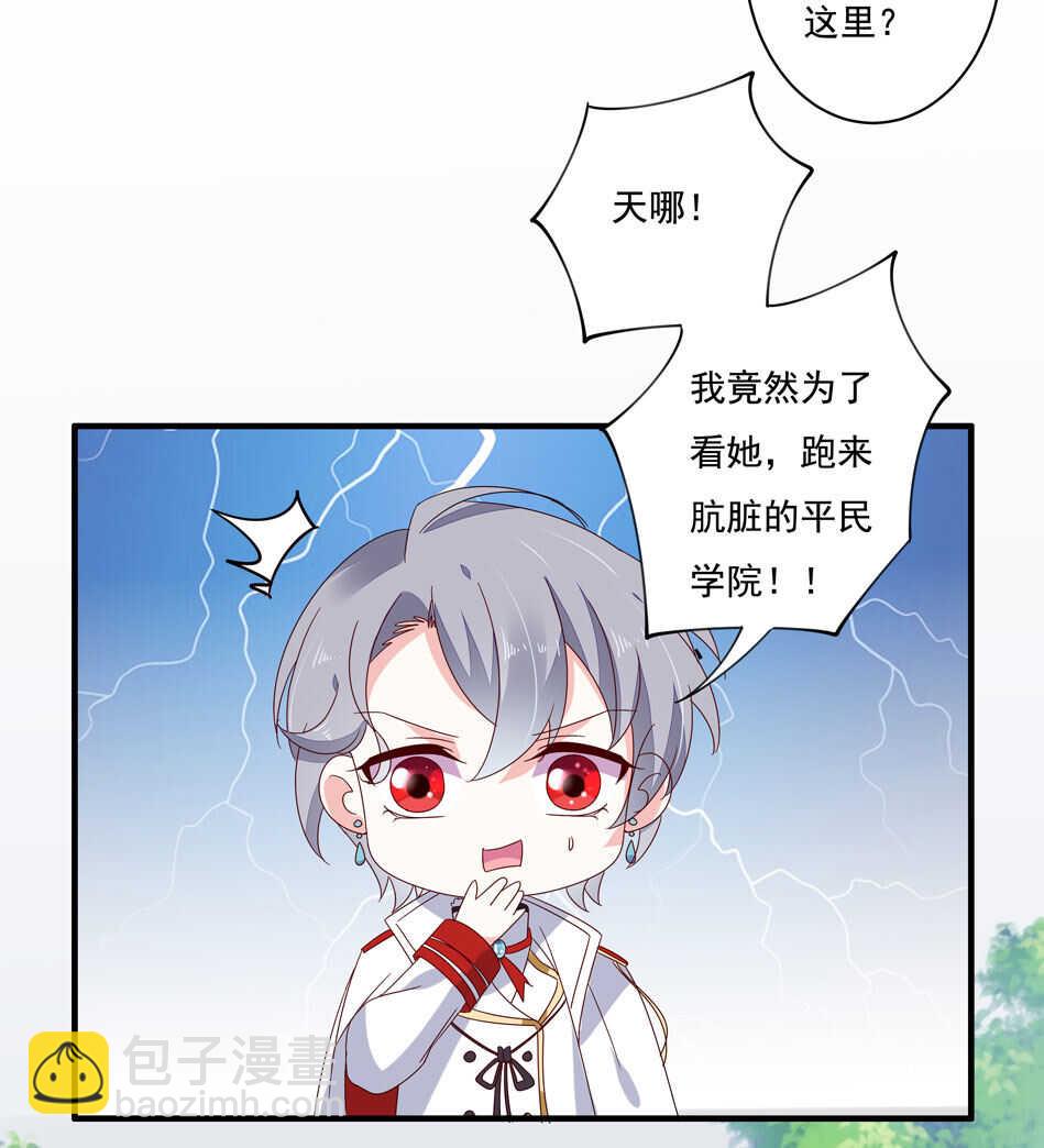 《别爱我，没结果！》第119话 嫉妒使我杀心四起 第21页