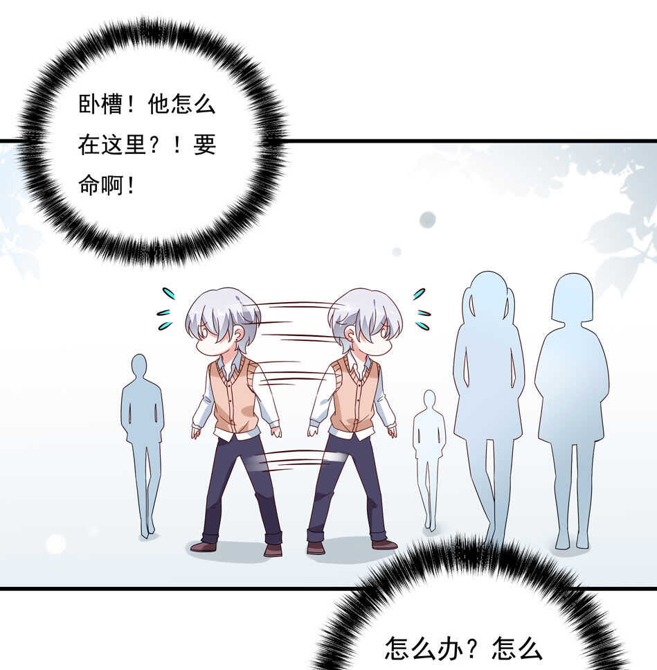 《别爱我，没结果！》第119话 嫉妒使我杀心四起 第25页