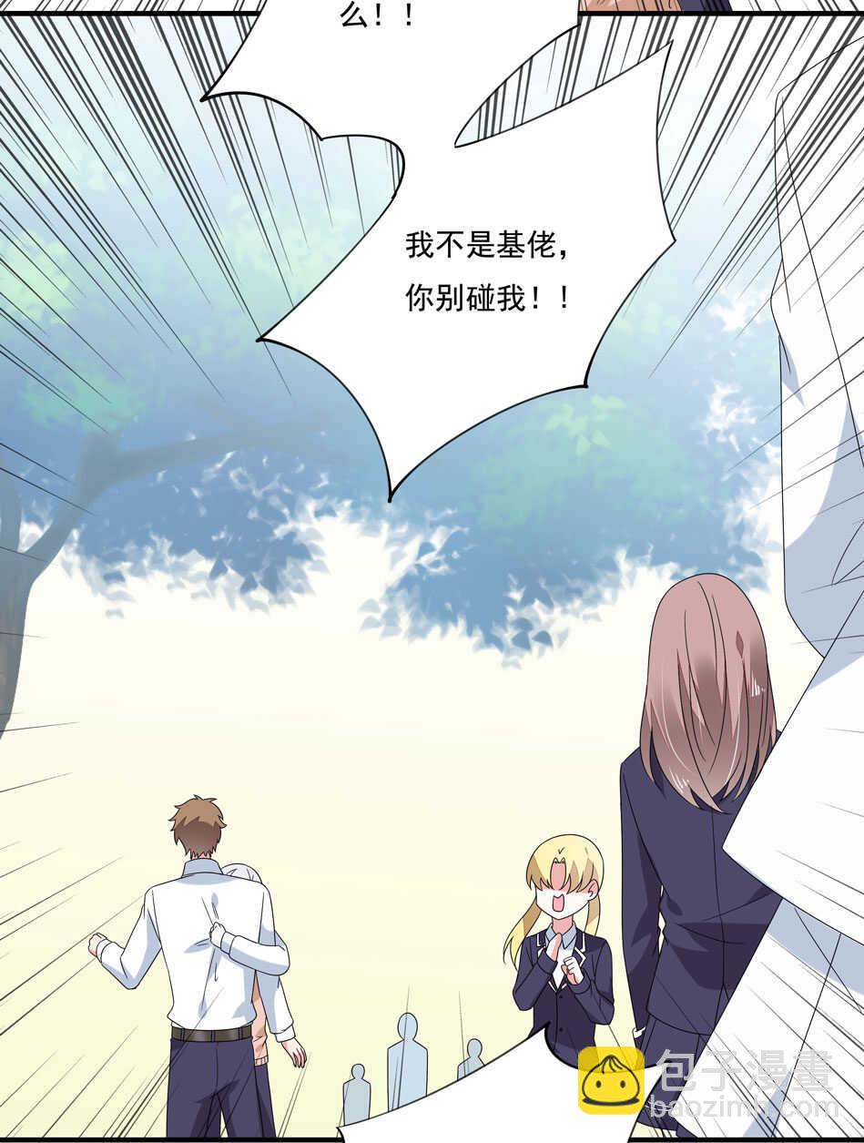 《别爱我，没结果！》第119话 嫉妒使我杀心四起 第29页