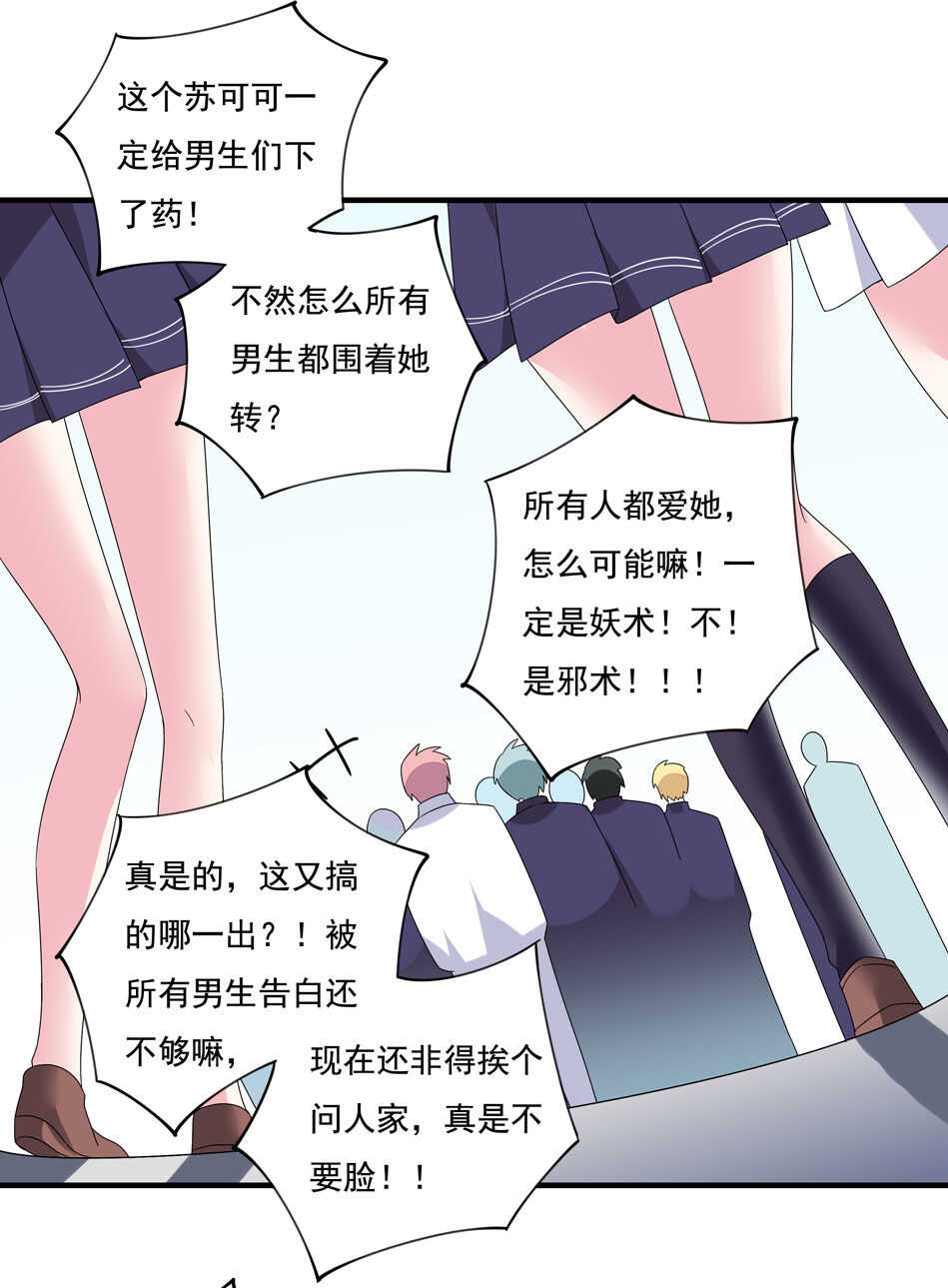 《别爱我，没结果！》第119话 嫉妒使我杀心四起 第2页