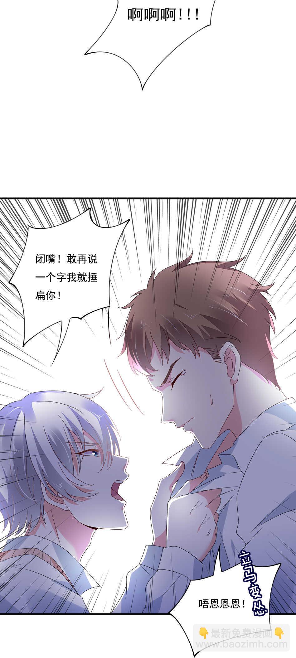 《别爱我，没结果！》第119话 嫉妒使我杀心四起 第30页