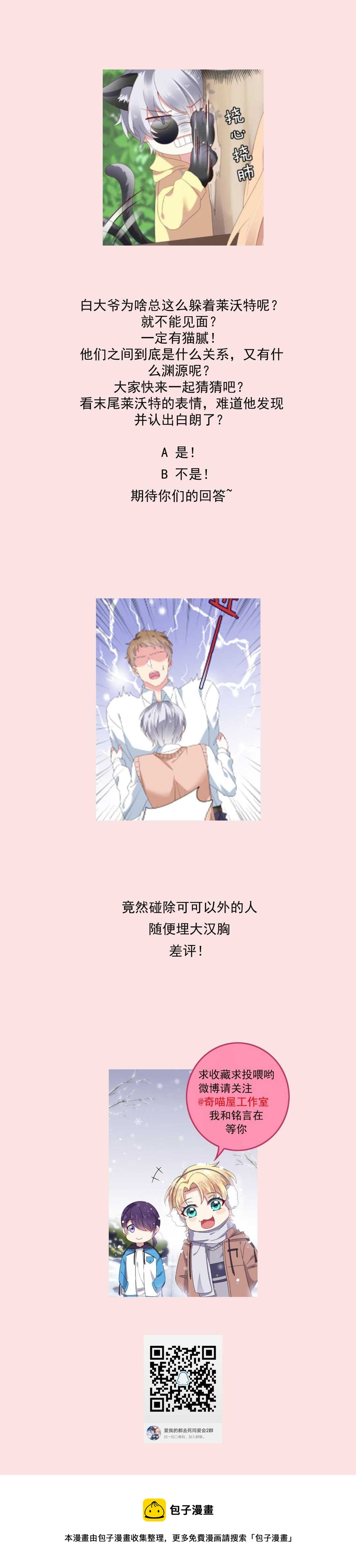 《别爱我，没结果！》第119话 嫉妒使我杀心四起 第34页