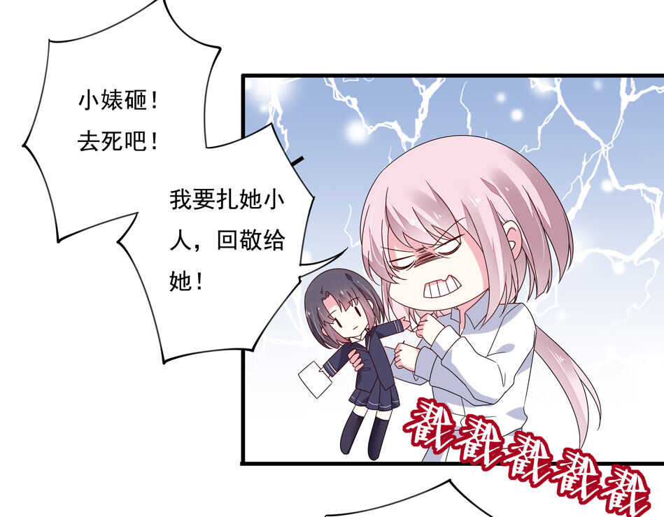 《别爱我，没结果！》第119话 嫉妒使我杀心四起 第3页