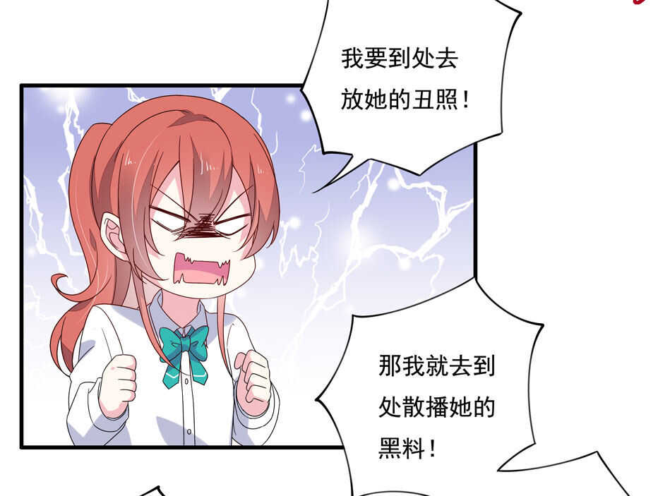 《别爱我，没结果！》第119话 嫉妒使我杀心四起 第4页